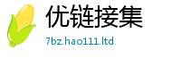 2025新澳门免费传真且2025年免费资料大全最新版本